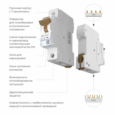 Автоматический выключатель Werkel 1P 20А C 4,5кА W901P204 4690389192579