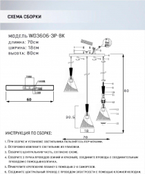 Подвесная люстра Seven Fires Beinir WD3606/3P-BK