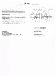 Держатель Jazzway для PSL D45 1-0020196