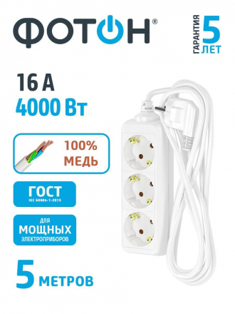 Удлинитель Фотон 3гн х 5м с/з 16-53Е 11851