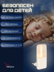Ночник Reluce (2 шт) 93302-0.2-01