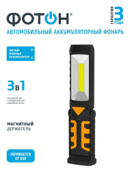 Автомобильный светодиодный фонарь Фотон аккумуляторный 220х60 230 лм AU-500 22953
