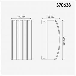 Уличный настенный светильник Novotech Street Zebra 370638