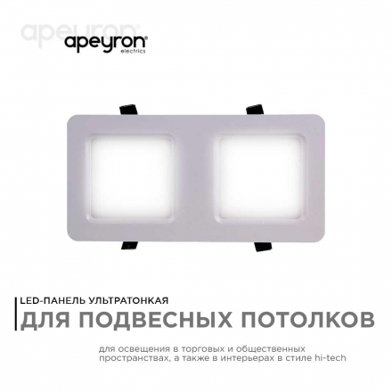 Встраиваемый светодиодный светильник Apeyron 42-017