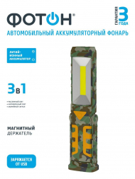 Автомобильный светодиодный фонарь Фотон аккумуляторный 220х60 230 лм AU-500 24233