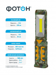 Автомобильный светодиодный фонарь Фотон аккумуляторный 220х60 230 лм AU-500 24233