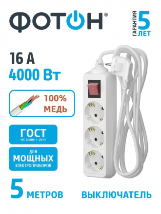 Удлинитель Фотон 3гн х 5м с/з 16-53ЕS 24753