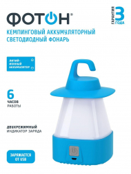 Кемпинговый светодиодный фонарь Фотон аккумуляторный 160х95 220 лм СA-600 23811