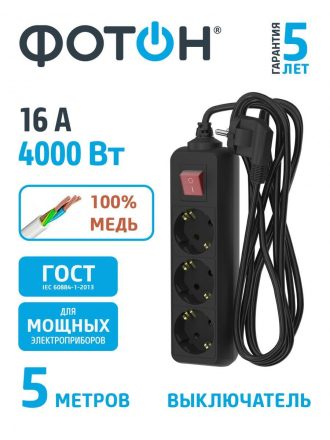 Удлинитель Фотон 3гн х 5м с/з 16-53ЕS 24756