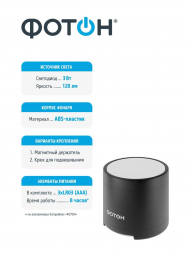 Кемпинговый светодиодный фонарь Фотон от батареек 64х67 120 лм С-500 23595