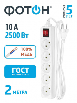 Удлинитель Фотон 5гн х 2м б/з 10-25S 21117