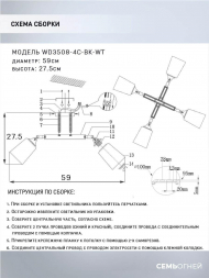 Потолочная люстра Seven Fires Lion WD3508/4C-BK-WT