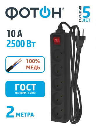 Удлинитель Фотон 5гн х 2м б/з 10-25S 22726