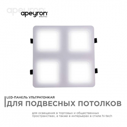 Встраиваемый светодиодный светильник Apeyron 42-021