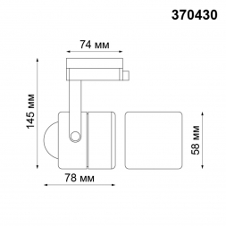 Трековый однофазный светильник Novotech Port Pipe 370430