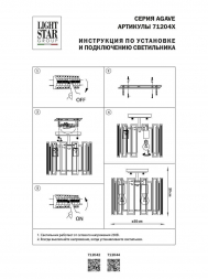 Потолочная люстра Lightstar Agave 712044