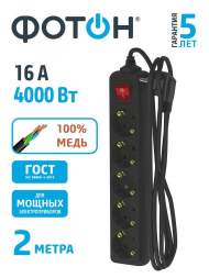 Удлинитель Фотон 5гн х 2м с/з 16-25ЕS 22729