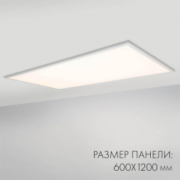 Светодиодная панель Arlight IM-600x1200A-48W Day White 023157(1)