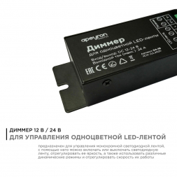 Диммер для монохромной светодиодной ленты Apeyron с пультом 12/24V 04-38
