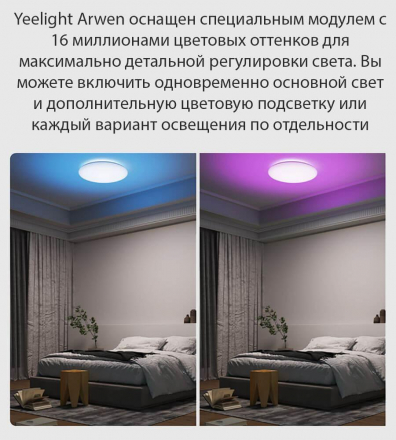 Потолочный светодиодный светильник Yeelight Arwen Ceiling Light 450S YLXD013
