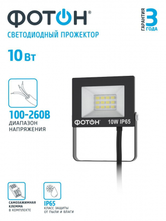Прожектор светодиодный Фотон FL-10W6K65 10W 6500K 24533