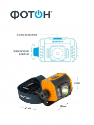Налобный светодиодный фонарь Фотон аккумуляторный 80х45 200 лм RSA-800 23415
