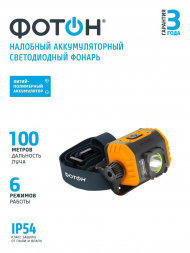 Налобный светодиодный фонарь Фотон аккумуляторный 80х45 200 лм RSA-800 23415