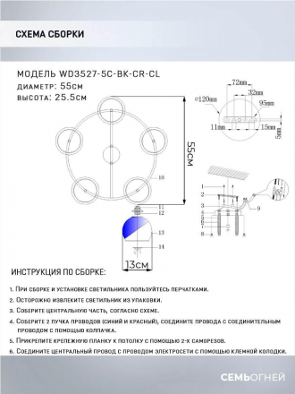 Потолочная люстра Seven Fires Rumo WD3527/5C-BK-CR-CL