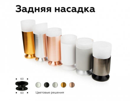 Насадка передняя Ambrella light DIY Spot N6236