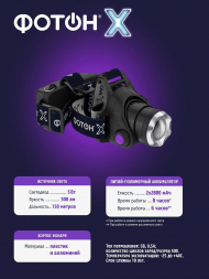 Налобный светодиодный фонарь Фотон аккумуляторный 80х45 500 лм SA-2100X 24544