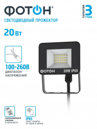 Прожектор светодиодный Фотон FL-20W6K65 20W 6500K 24534