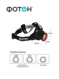 Налобный светодиодный фонарь Фотон аккумуляторный 80х65 180 лм SА-900 23084
