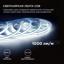 Светодиодная лента Apeyron 11W/m 352LED/m COB холодный белый 2M 173ОО