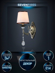 Бра Seven Fires Sejnt WD3517/1W-AB-BG