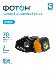 Налобный светодиодный фонарь Фотон от батареек 60х45 180 лм RSH-700 23129