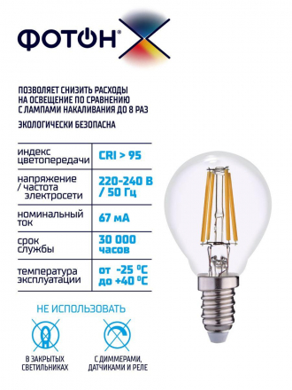 Лампа светодиодная филаментная Фотон E14 7W 3000K прозрачная 24000