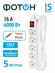 Удлинитель Фотон 5гн х 5м с/з 16-55ЕS 21209
