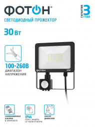 Прожектор светодиодный Фотон FL-30W6K65-PIR 30W 6500K 24540