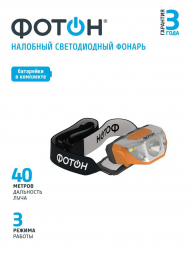 Налобный светодиодный фонарь Фотон от батареек 65х30 70 лм SH-400 23062