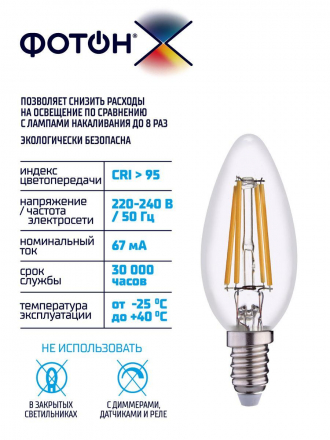 Лампа светодиодная филаментная Фотон E14 7W 4000K прозрачная 23957