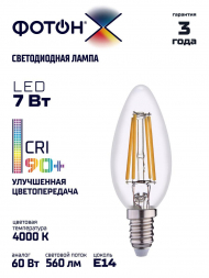Лампа светодиодная филаментная Фотон E14 7W 4000K прозрачная 23957