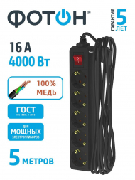 Удлинитель Фотон 5гн х 5м с/з 16-55ЕS 22731