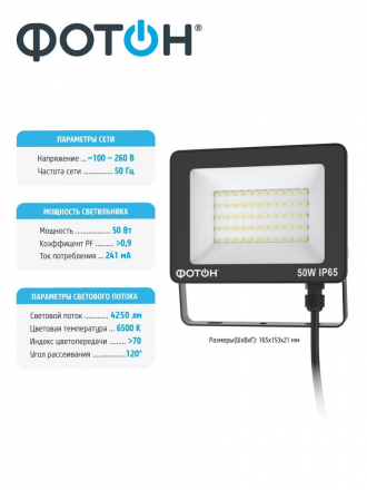 Прожектор светодиодный Фотон FL-50W6K65 50W 6500K 24536