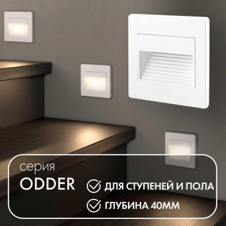 Встраиваемый светодиодный светильник Denkirs Odder DK3050-WH