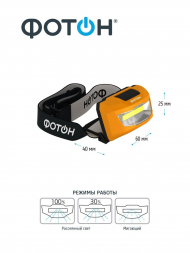 Налобный светодиодный фонарь Фотон от батареек 80х45 200 лм SH-600 23063
