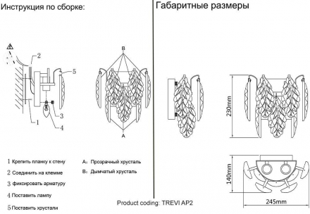 Бра Crystal Lux Trevi AP2 Chrome