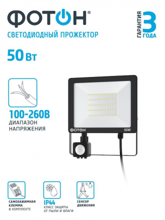 Прожектор светодиодный Фотон FL-50W6K65-PIR 50W 6500K 24541