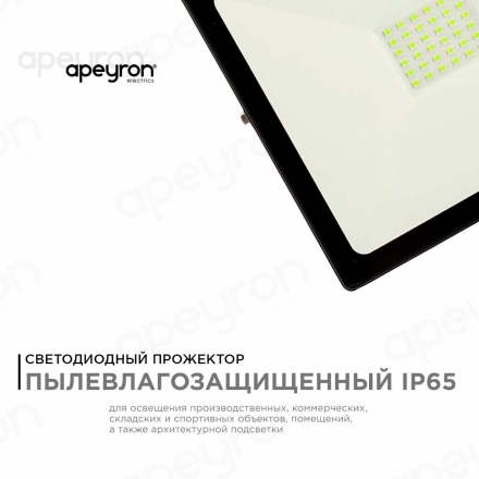 Прожектор светодиодный Apeyron 50W 6500K 05-40