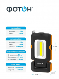 Рабочий светодиодный фонарь Фотон аккумуляторный 125х65 180 лм WLА-400 23864