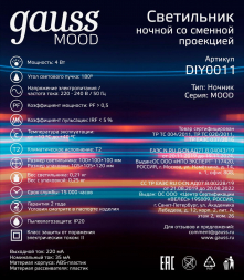 Настольный светильник Gauss со сменной проекцией DIY0011